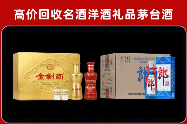 上饶市广丰区回收剑南春酒